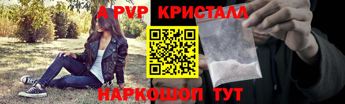 Alpha-PVP кристаллы  Вход с VPN  Стерлитамак  APVP СК КРИС  А ПВП  Альфа ПВП Соль 