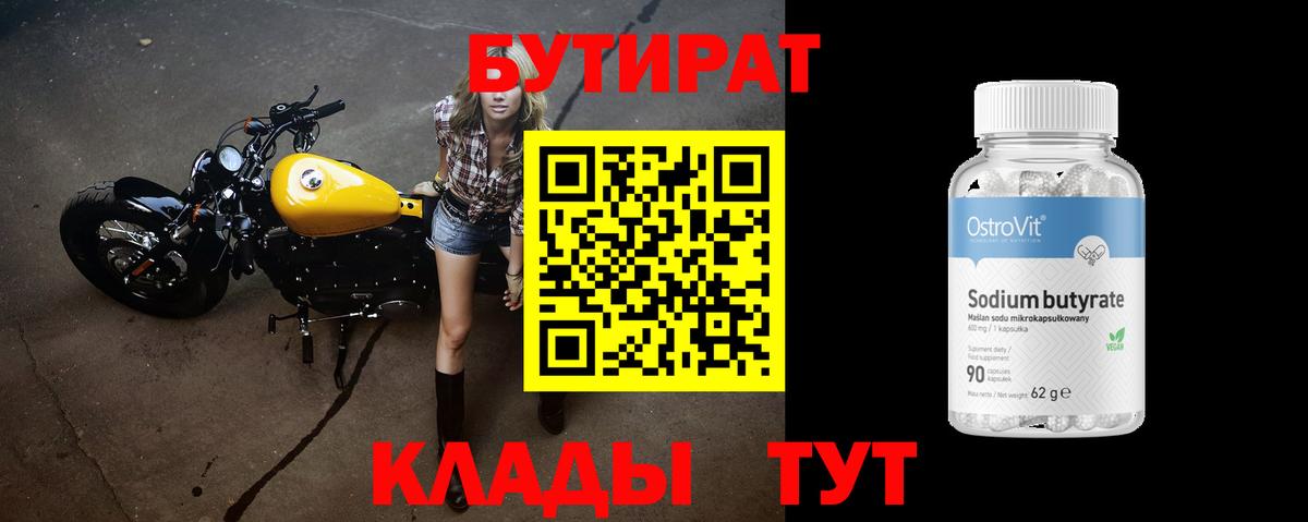 БУТИРАТ оксана Стерлитамак