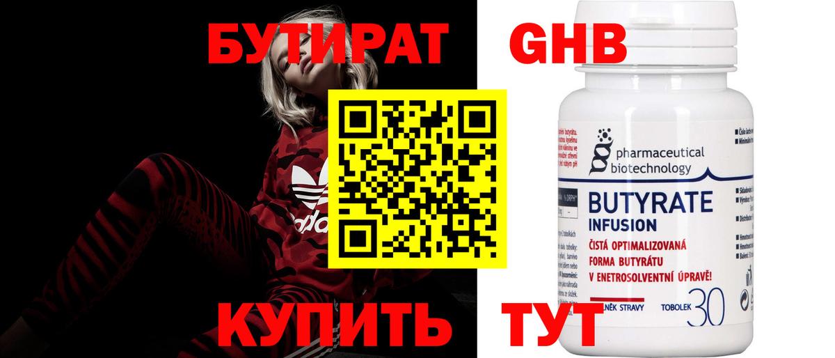 Бутират  БУТИРАТ бутик  Вход с VPN  Стерлитамак 