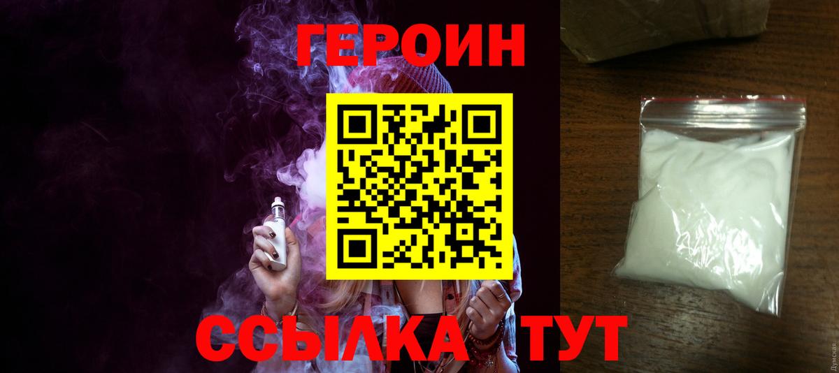 ГЕРОИН VHQ Стерлитамак