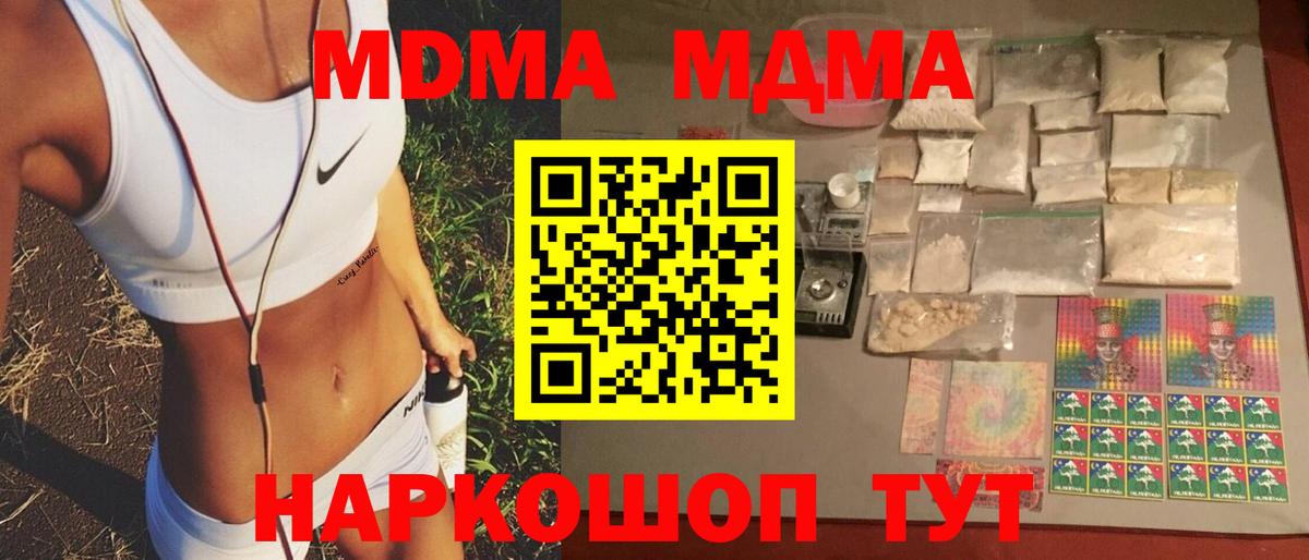 МДМА  Вход с VPN  Стерлитамак  MDMA crystal  МДМА Molly 