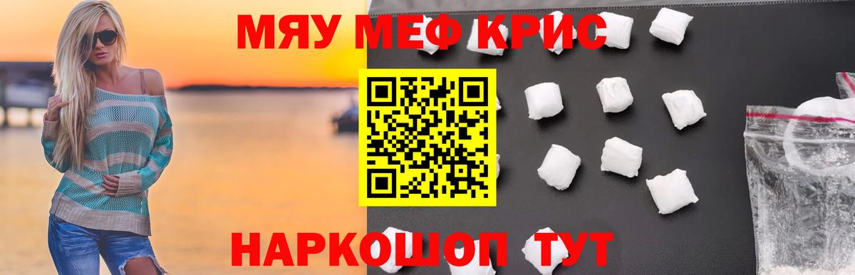 Меф мяу мяу мука Стерлитамак
