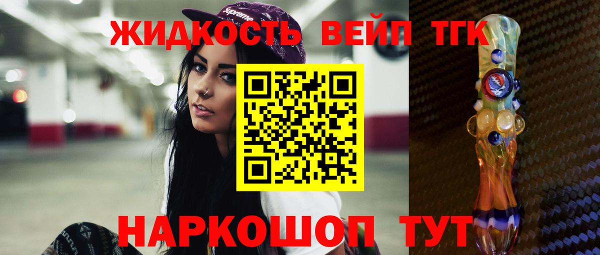 Стерлитамак  Дистиллят ТГК вейп  Вход с VPN  Дистиллят ТГК жижа 