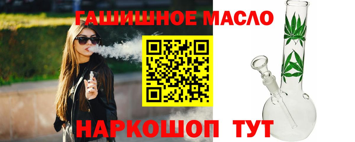 ТГК гашишное масло Стерлитамак